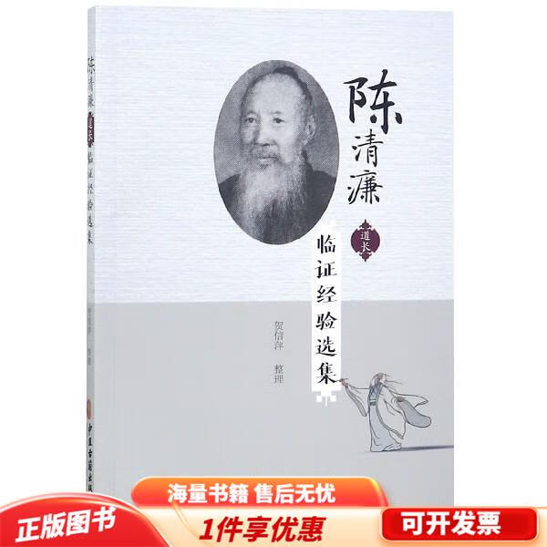 陈清(陈清泉)